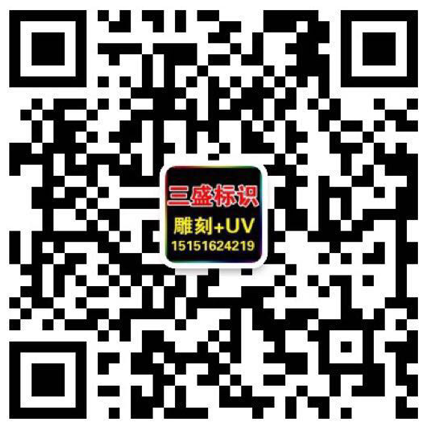 昆山廣告公司,昆山uv打印,標(biāo)識(shí)牌制作廠家-www.shijw.cn 昆山三盛廣告有限公司 版權(quán)所